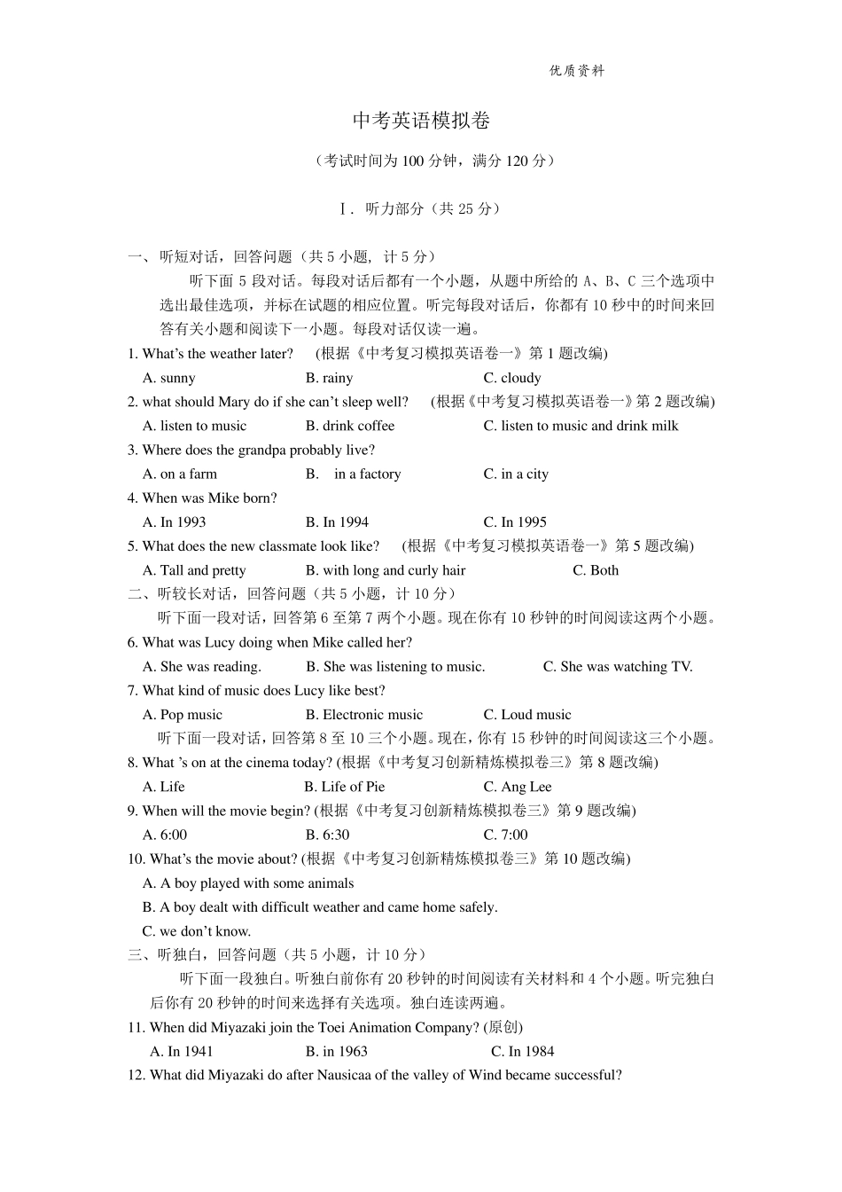 2021中考英语模拟卷_第1页