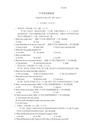 2021中考英语模拟卷