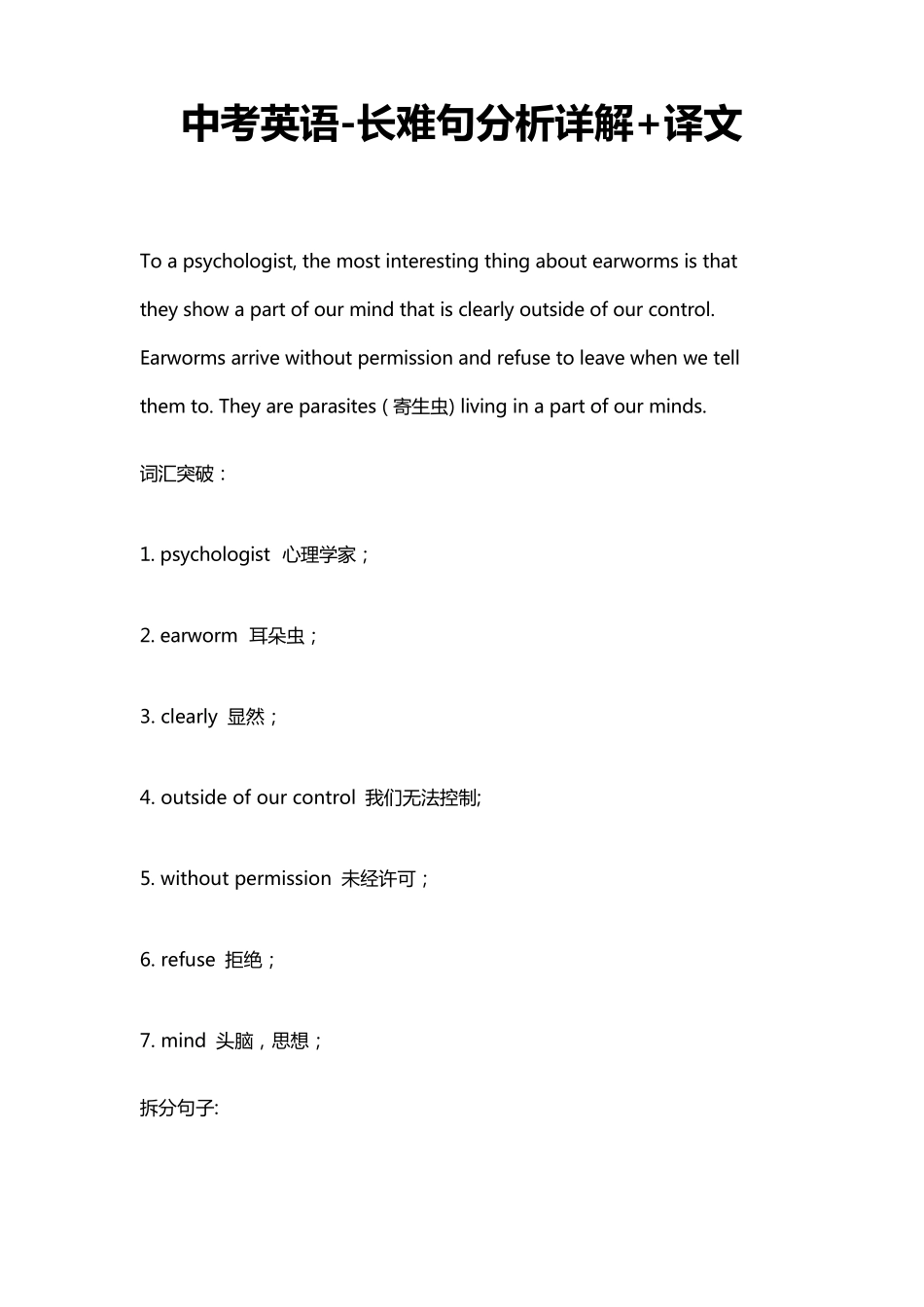 2021中考英语长难句分析详解+译文_第1页