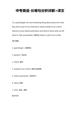 2021中考英语长难句分析详解+译文