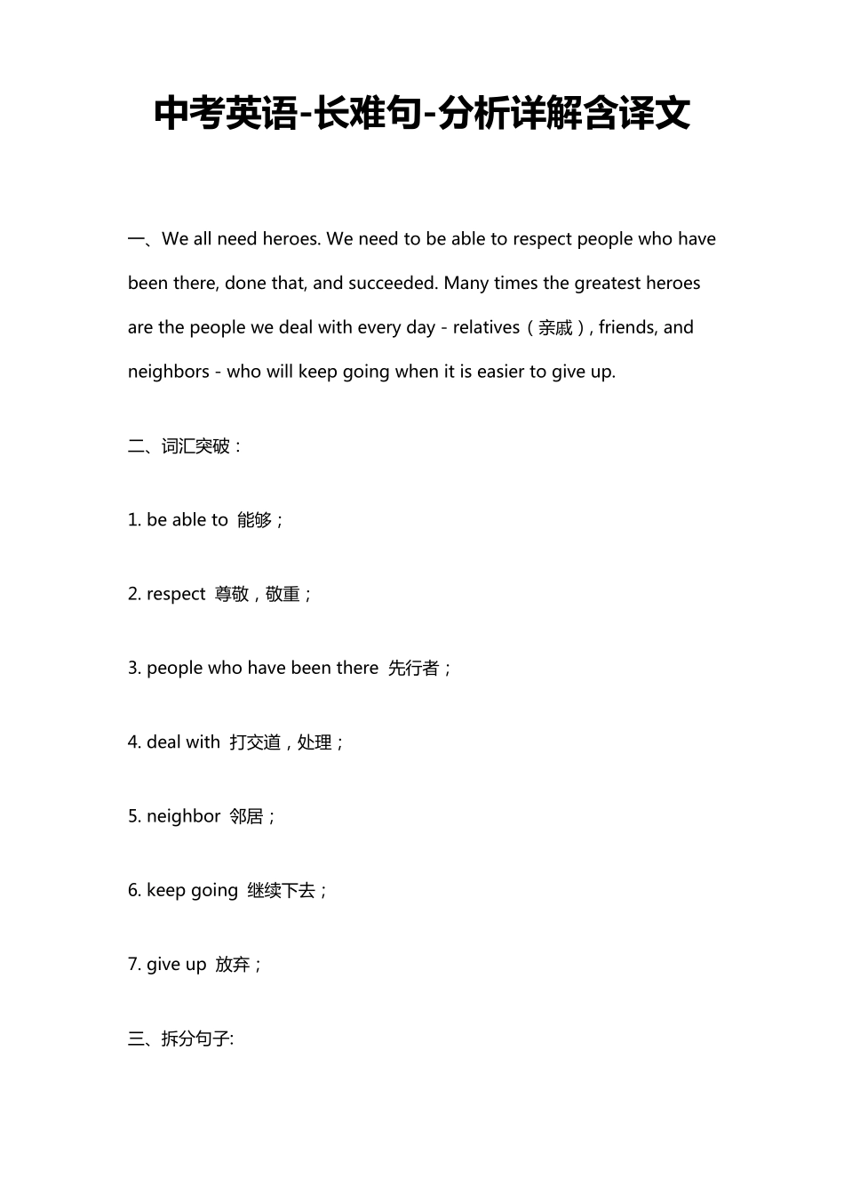 2021中考英语长难句分析详解含译文_第1页