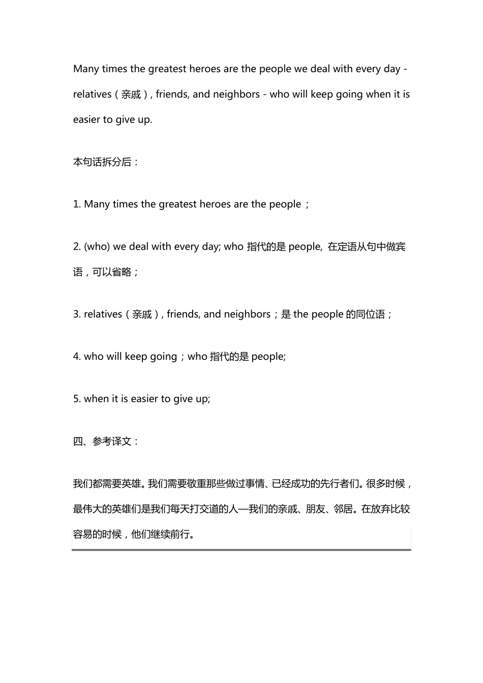 2021中考英语长难句分析详解含译文_第2页