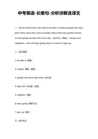 2021中考英语长难句分析详解含译文