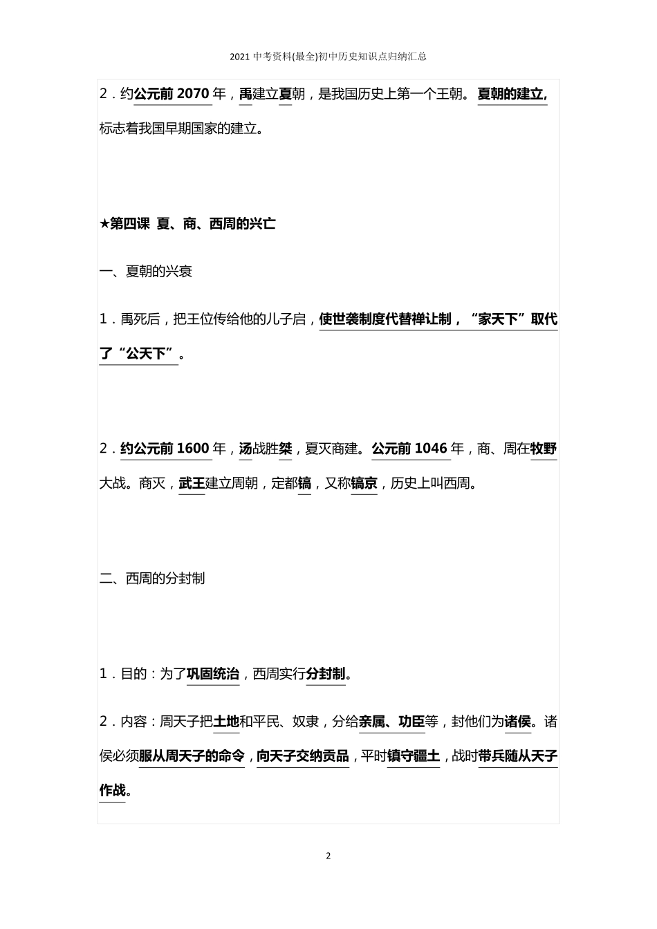 2021中考资料初中历史知识点归纳汇总_第2页