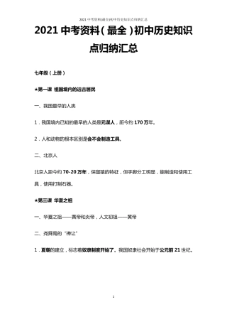2021中考资料初中历史知识点归纳汇总