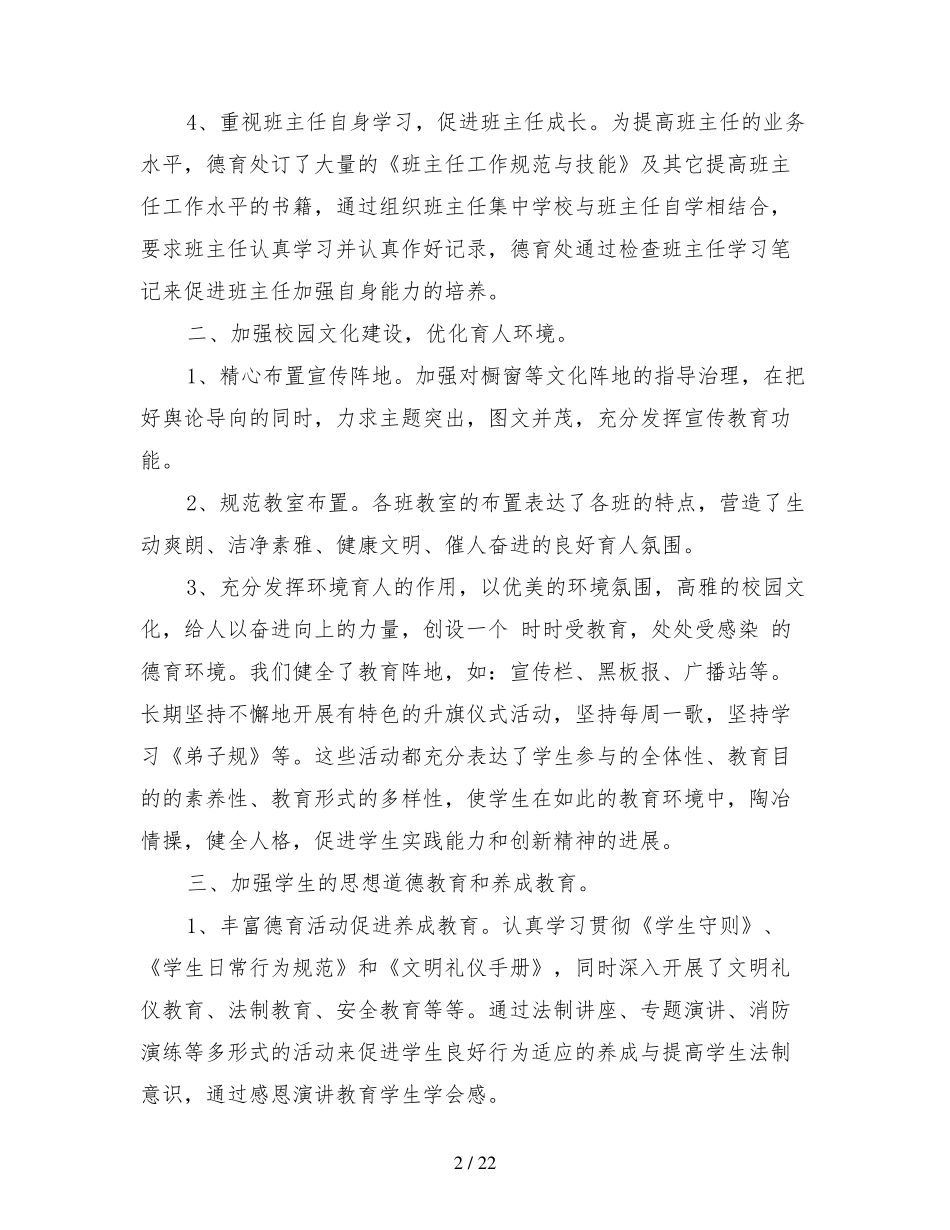 2021中职学校德育工作总结范文_第2页