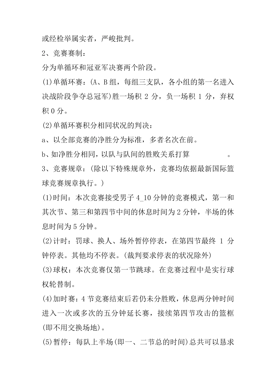 2021中职学生班级活动策划5篇_第2页