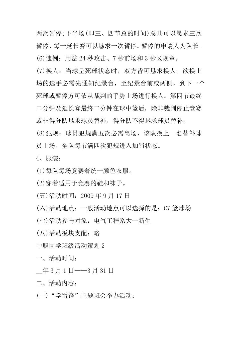 2021中职学生班级活动策划5篇_第3页