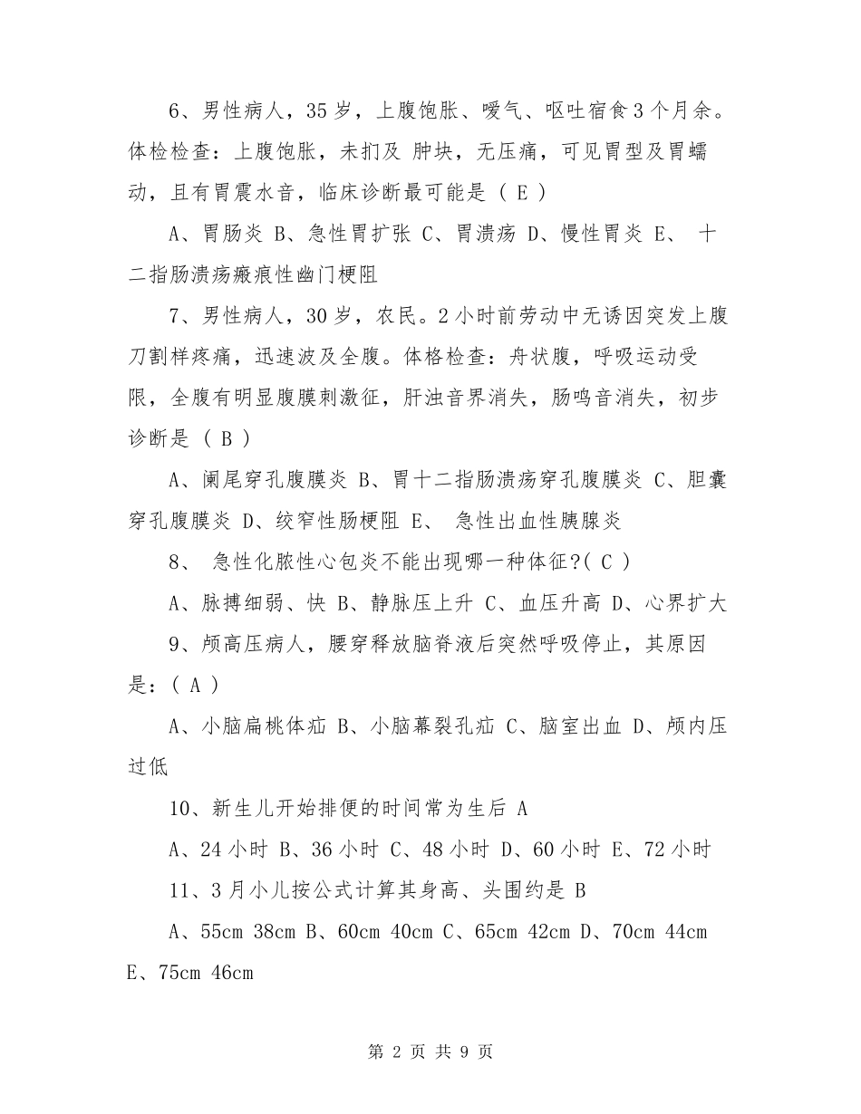 2021临床医师三基考试试题及答案_第2页