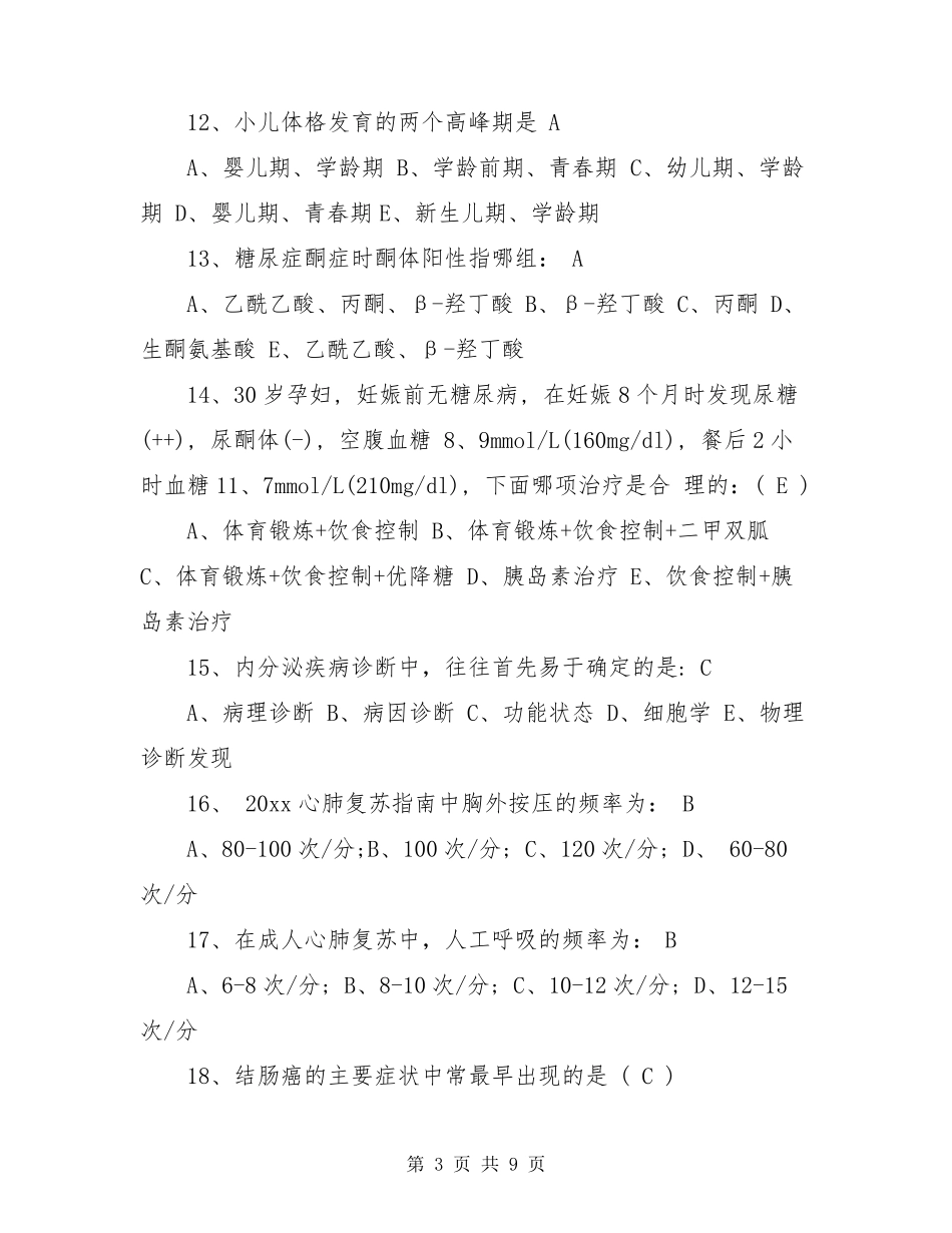 2021临床医师三基考试试题及答案_第3页
