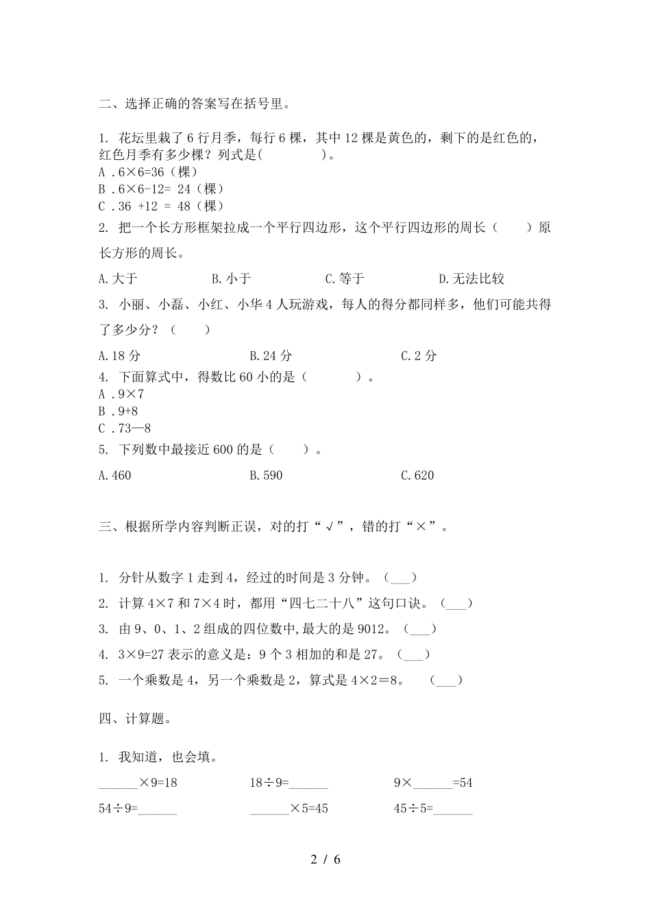 2021二年级数学下册期末考试试卷完整_第2页