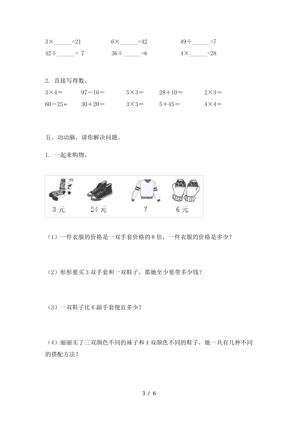 2021二年级数学下册期末考试试卷完整_第3页