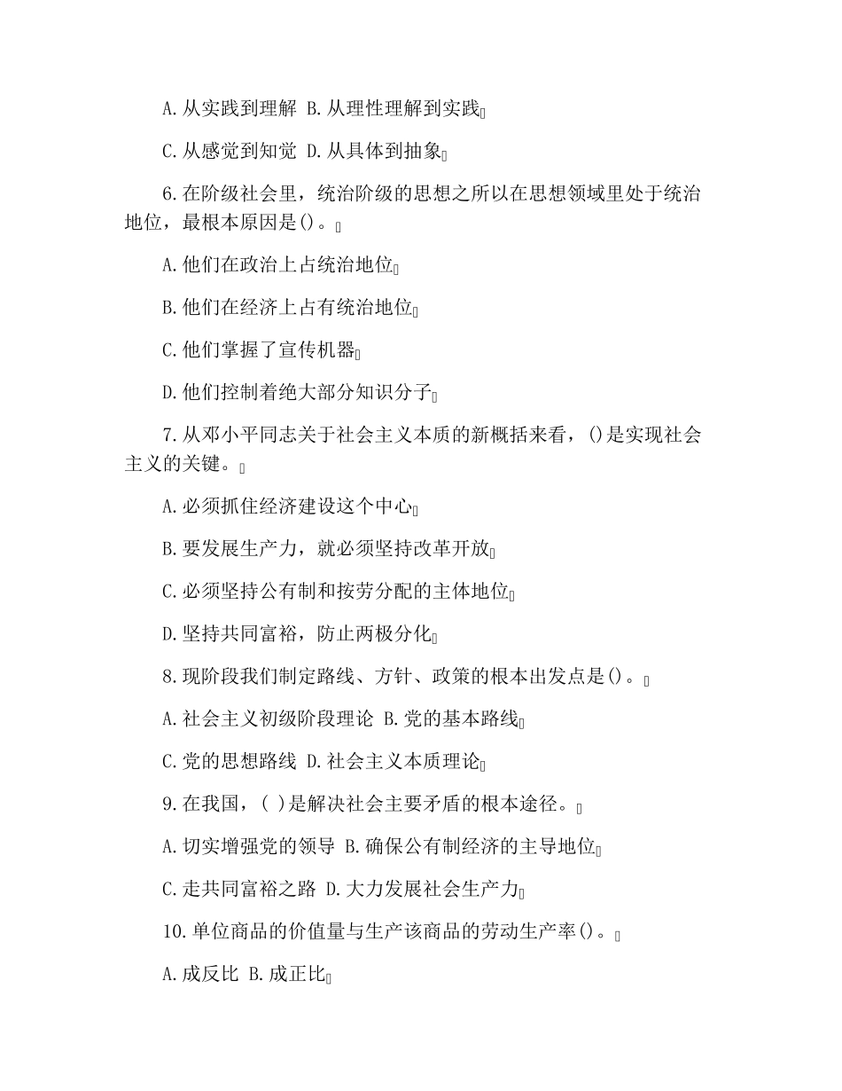 2021事业单位考试公共基础知识真题及答案_第2页