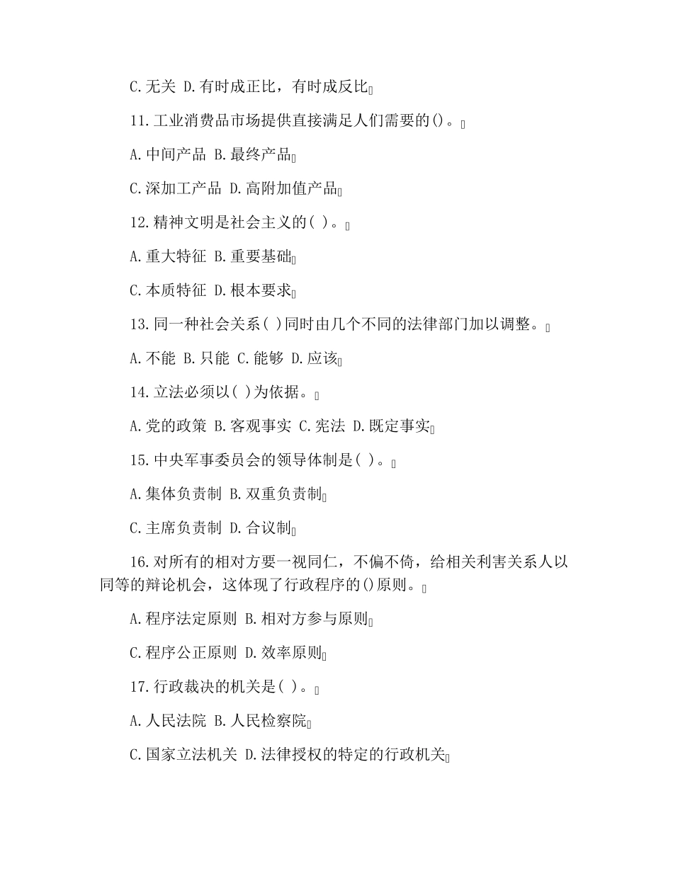 2021事业单位考试公共基础知识真题及答案_第3页