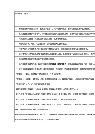 2021互联网学习答案笔记