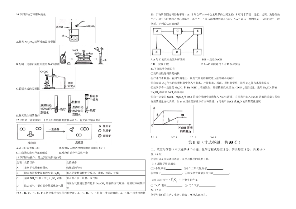 2021云南省中考化学试卷_第2页