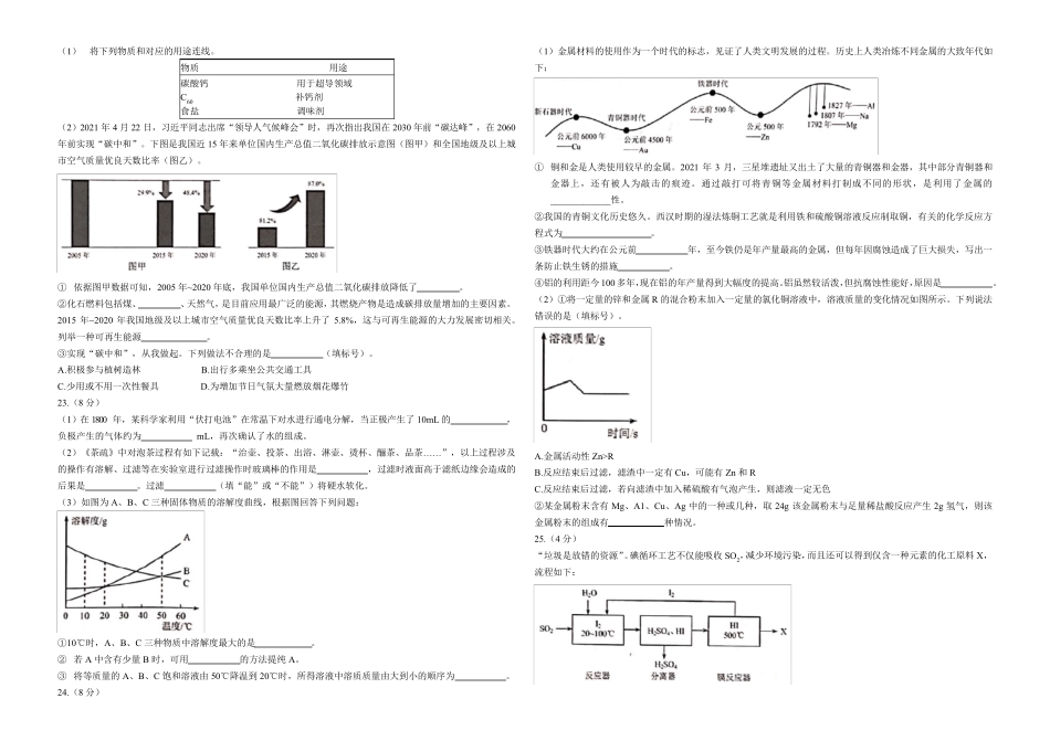 2021云南省中考化学试卷_第3页