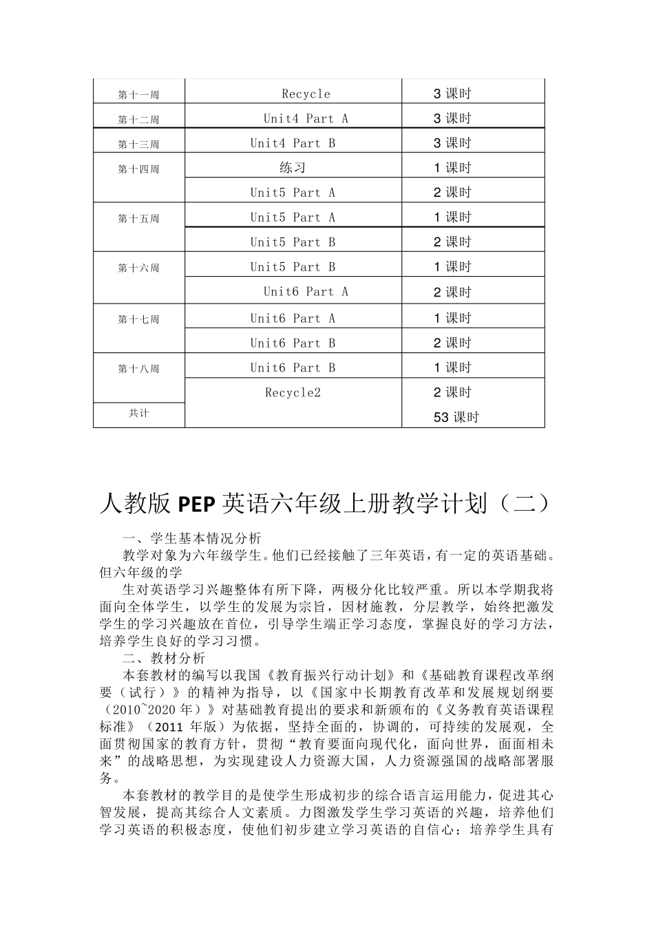 2021人教版PEP英语六年级上册教学计划(三篇)_第3页