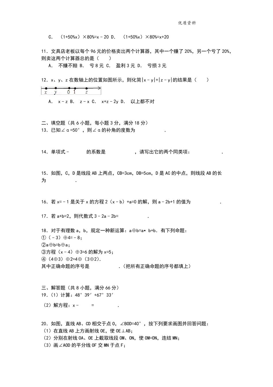 2021人教版七年级上册数学期末考试测试卷_第2页