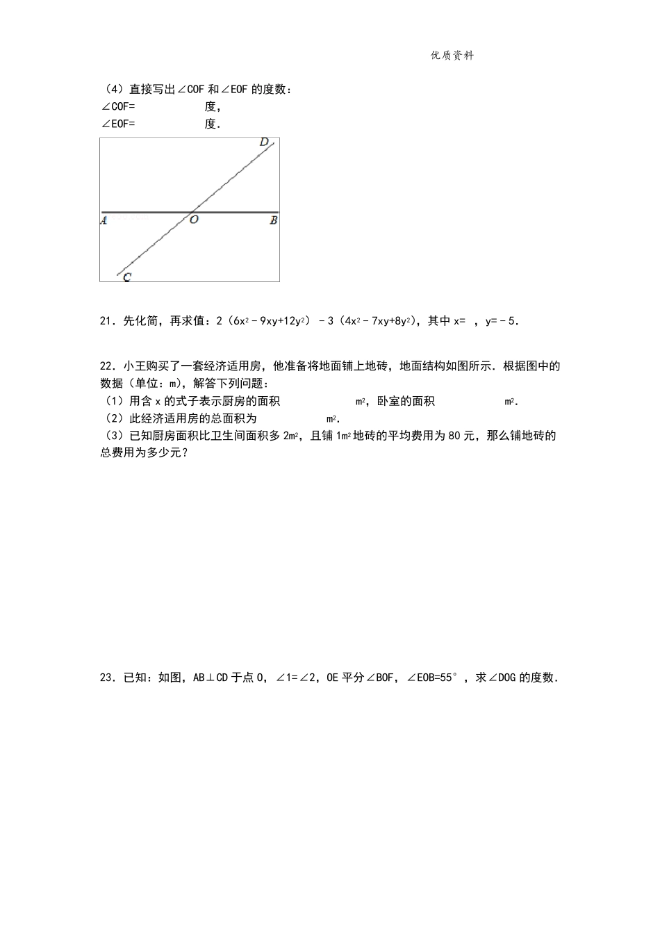 2021人教版七年级上册数学期末考试测试卷_第3页