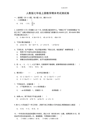 2021人教版七年级上册数学期末考试测试卷