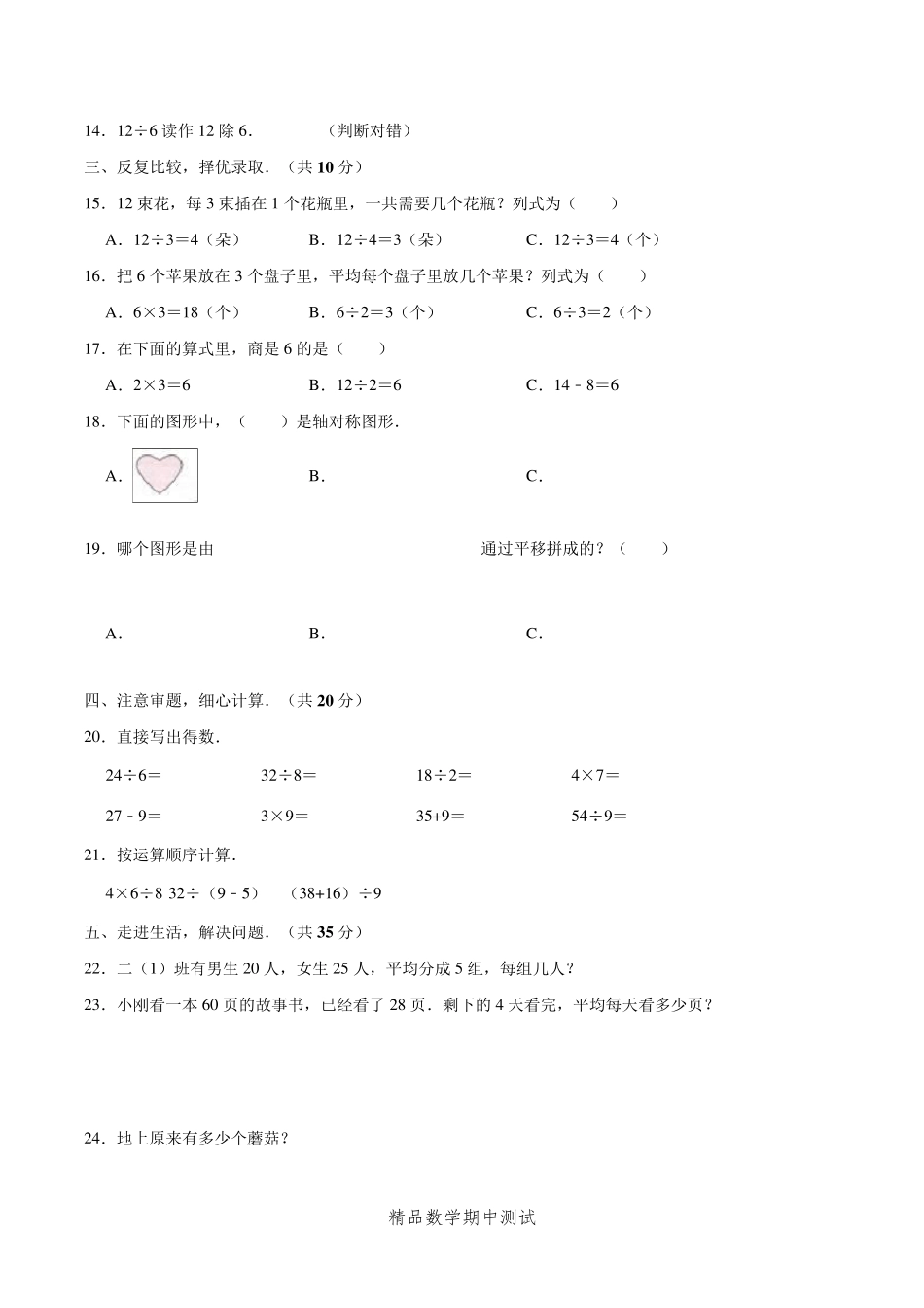 2021人教版二年级下册数学《期中考试试卷》_第2页