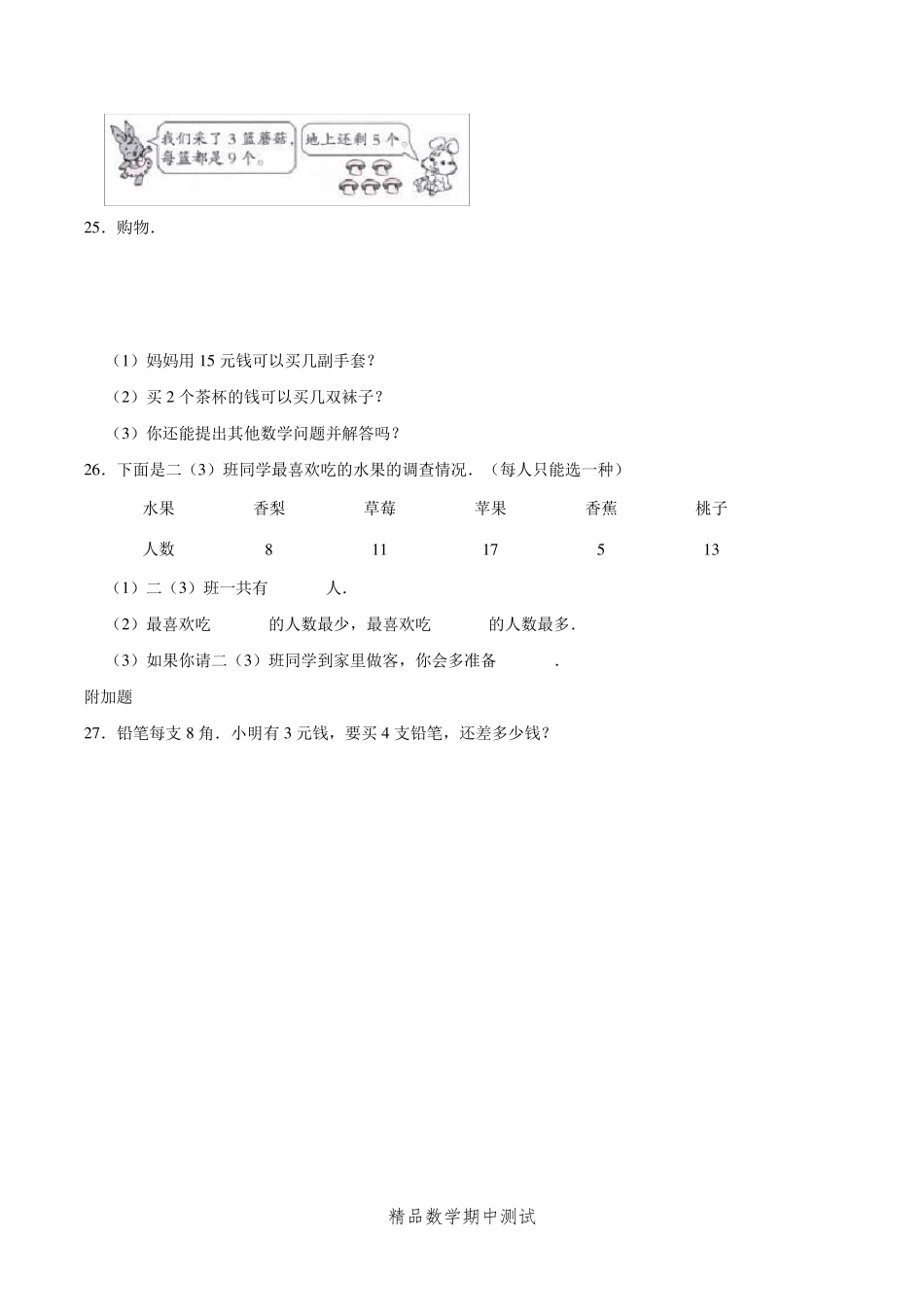 2021人教版二年级下册数学《期中考试试卷》_第3页