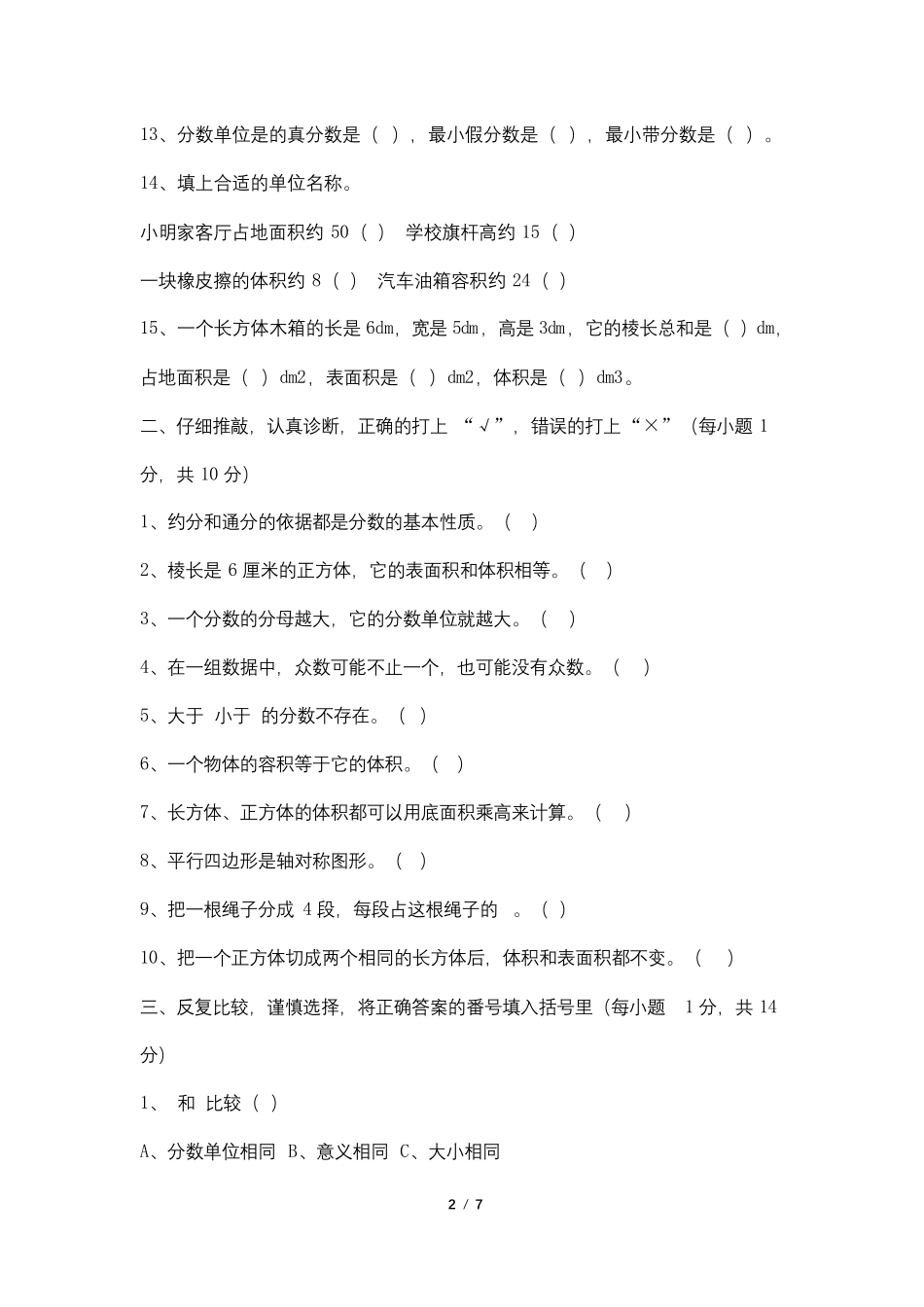 2021人教版五年级下册数学期末试卷及答案_第2页