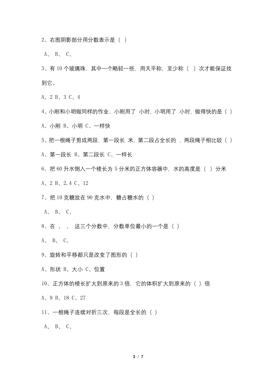 2021人教版五年级下册数学期末试卷及答案_第3页