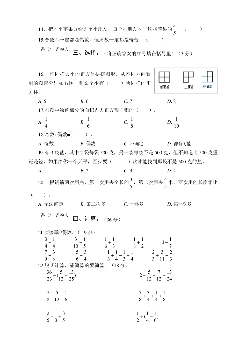 2021人教版五年级数学下册《期末考试试卷》_第2页