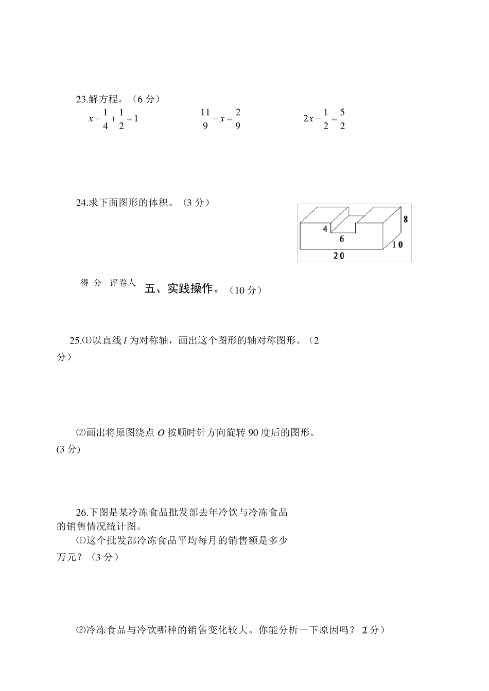 2021人教版五年级数学下册《期末考试试卷》_第3页