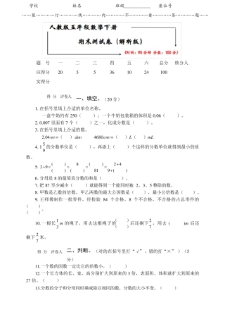 2021人教版五年级数学下册《期末考试试卷》