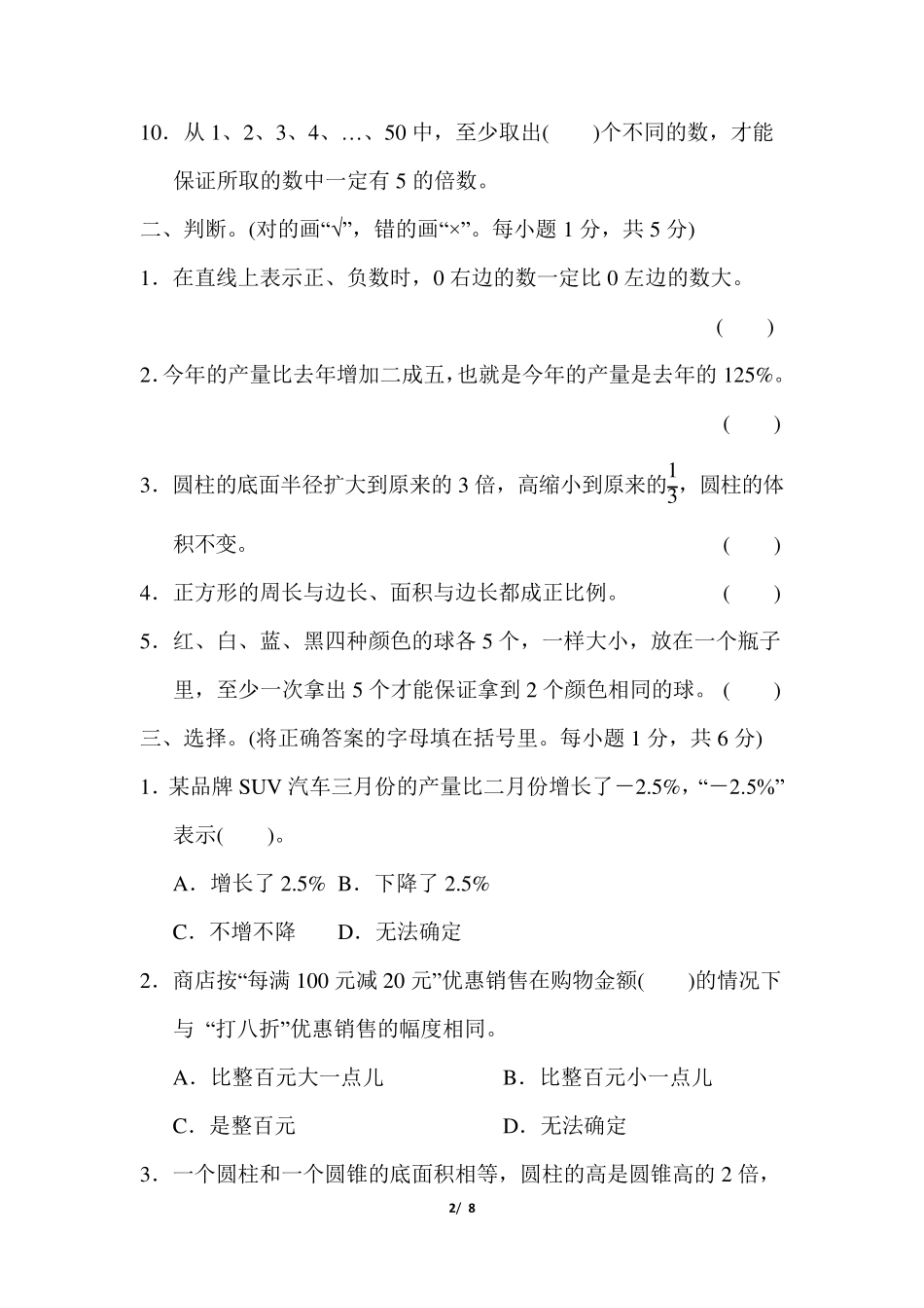 2021人教版六年级下册数学期中测试卷_第2页