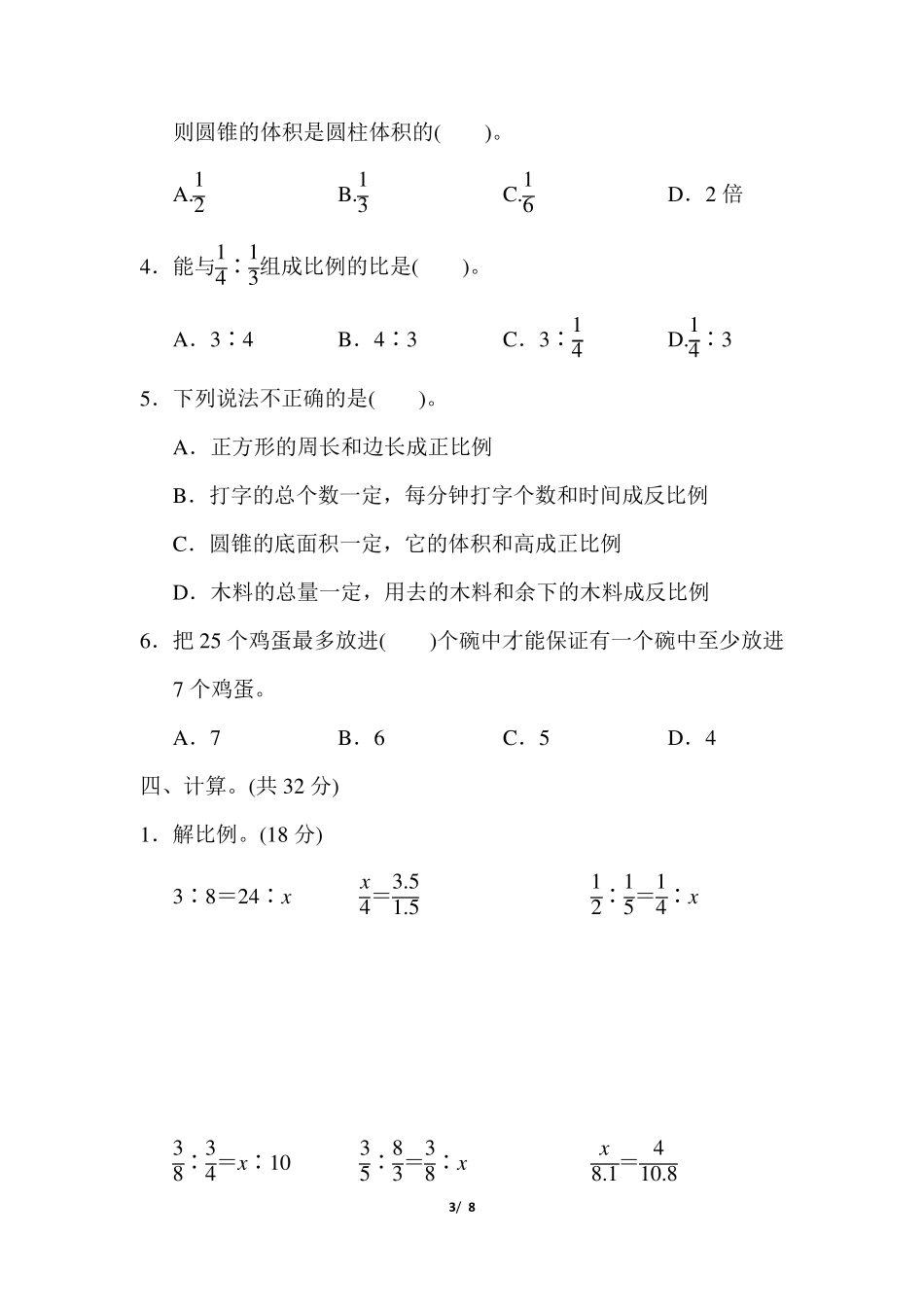 2021人教版六年级下册数学期中测试卷_第3页