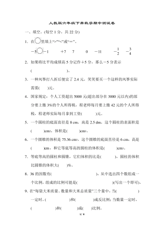 2021人教版六年级下册数学期中测试卷