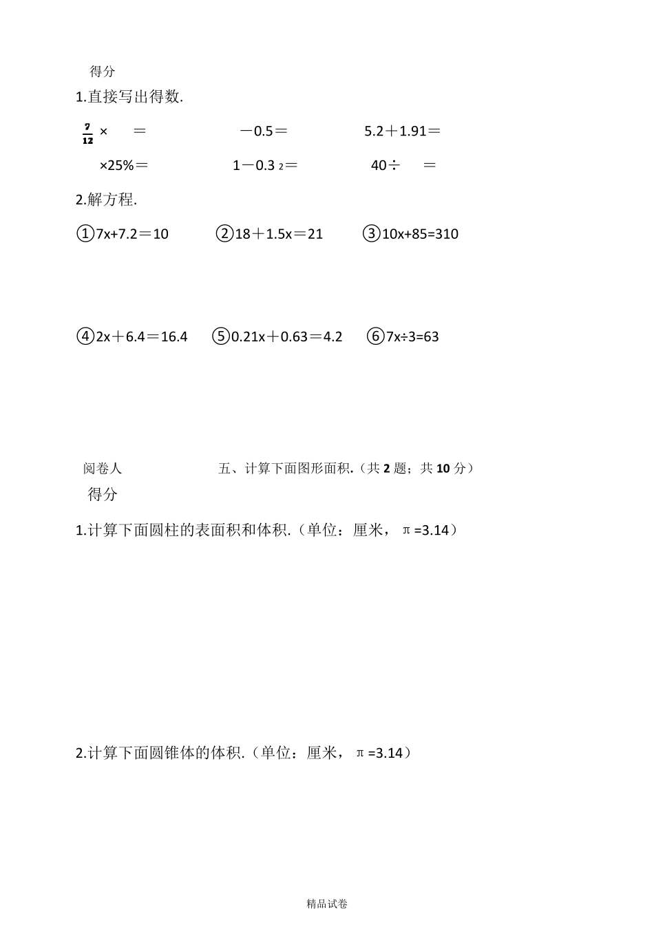 2021人教版六年级下册数学《期中考试卷》含答案_第3页