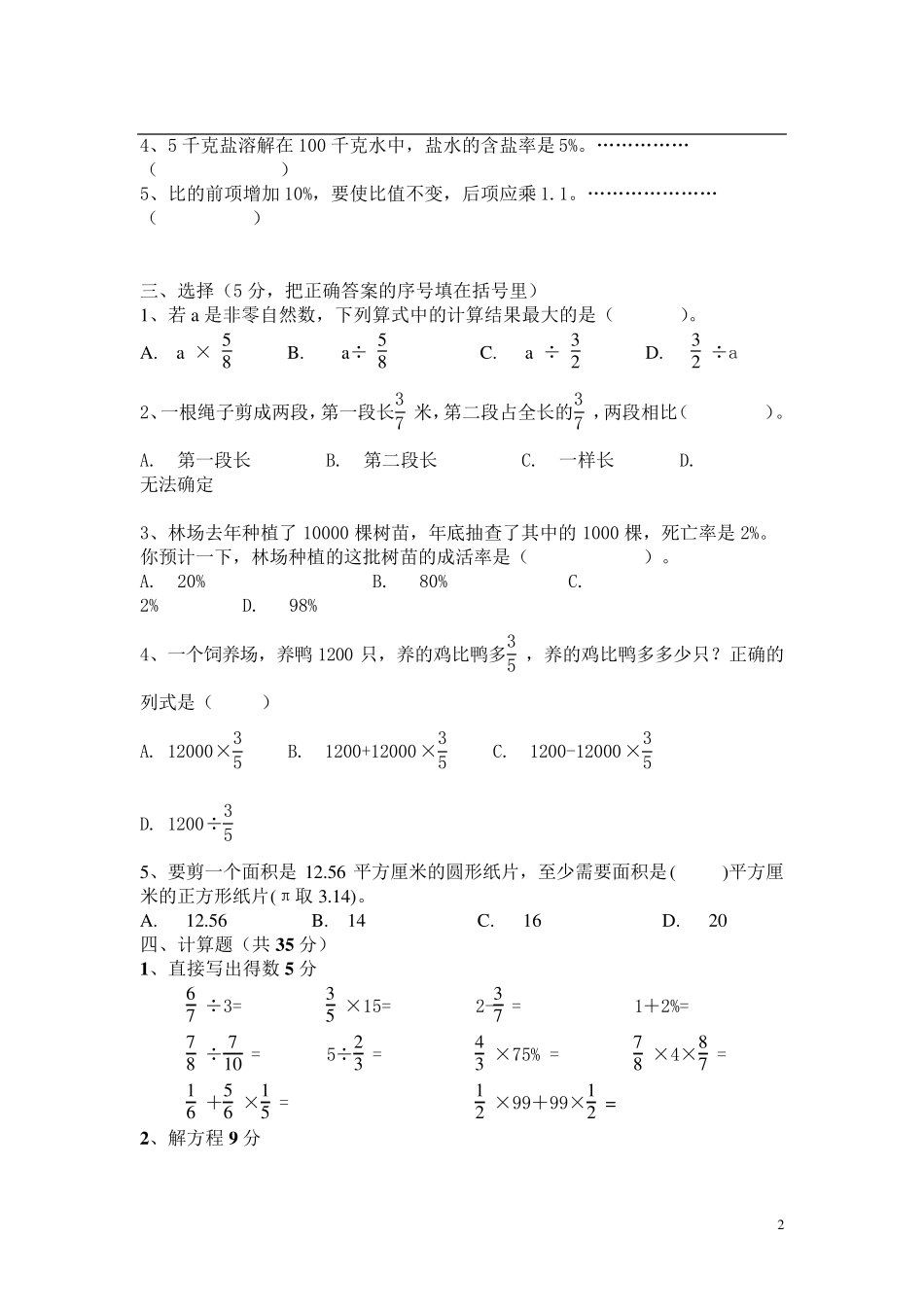 2021人教版六年级下册数学期末考试试卷及答案_第2页