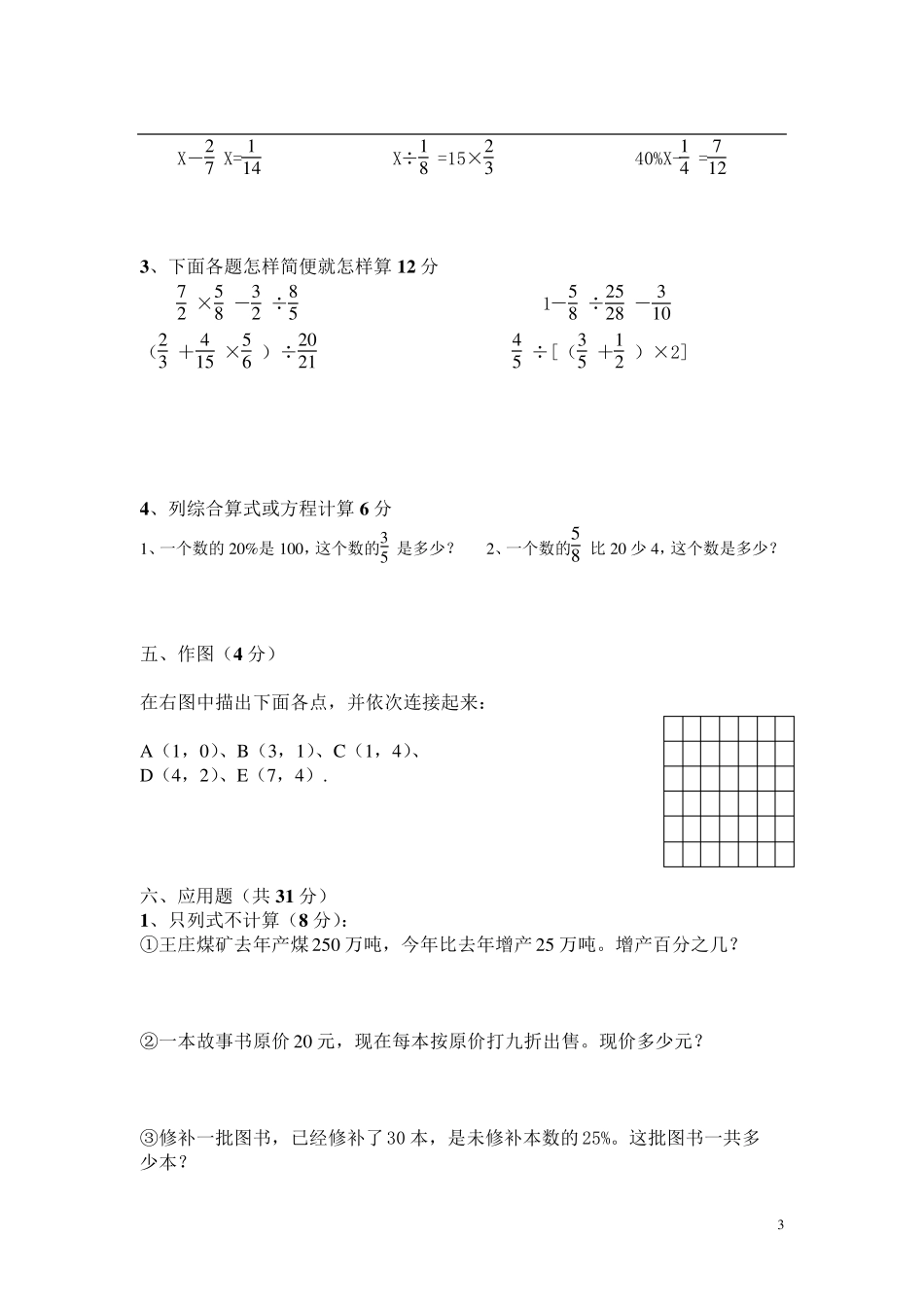 2021人教版六年级下册数学期末考试试卷及答案_第3页