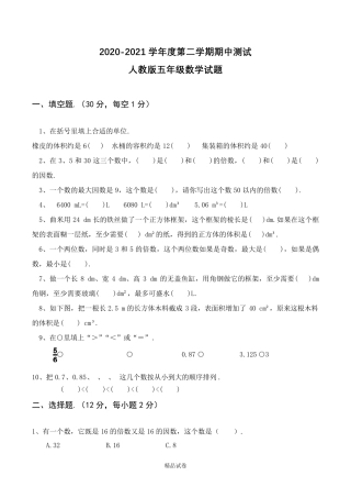 2021人教版数学五年级下册《期中考试试卷》