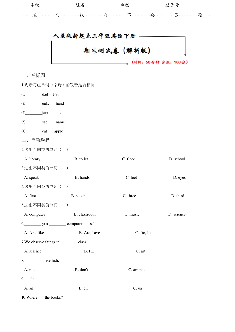 2021人教版新起点三年级英语下册《期末试卷》_第1页