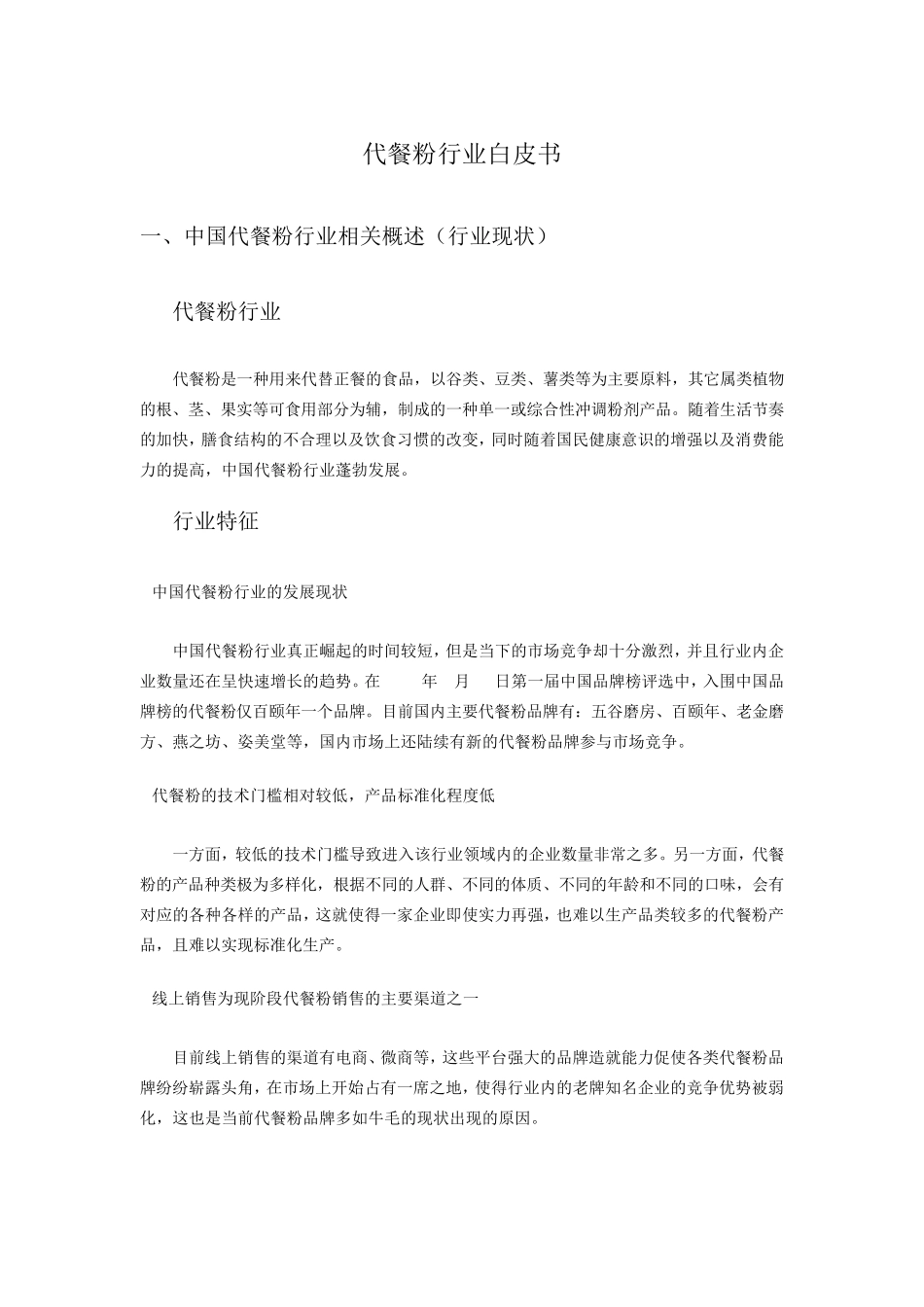 2021代餐粉行业白皮书电子版_第2页