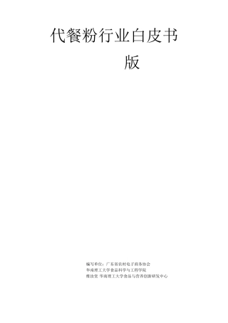 2021代餐粉行业白皮书电子版