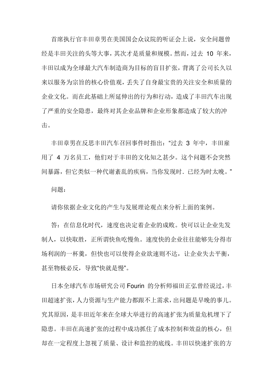 2021企业文化管理国开案例分析_第2页