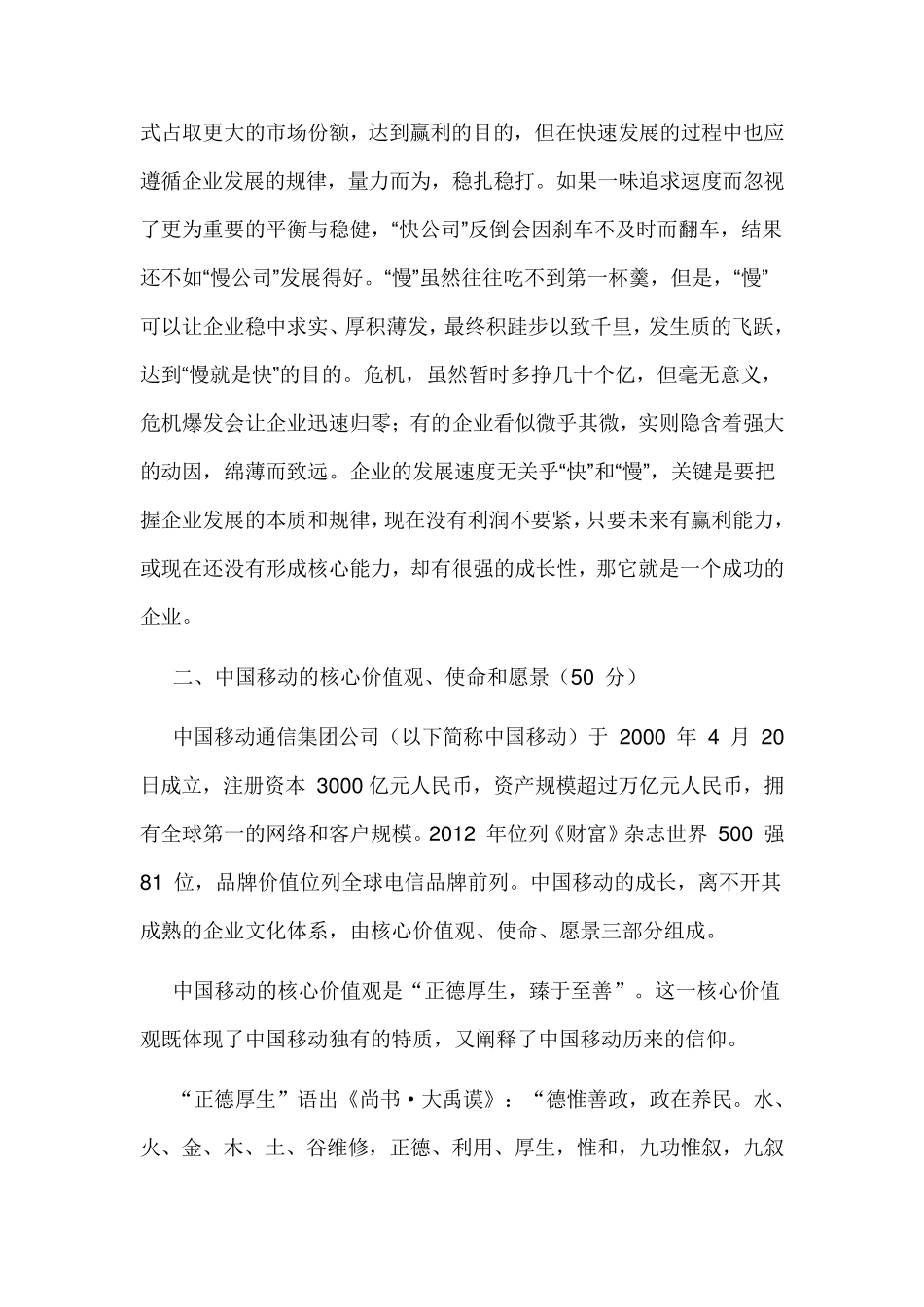 2021企业文化管理国开案例分析_第3页