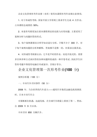 2021企业文化管理国开案例分析