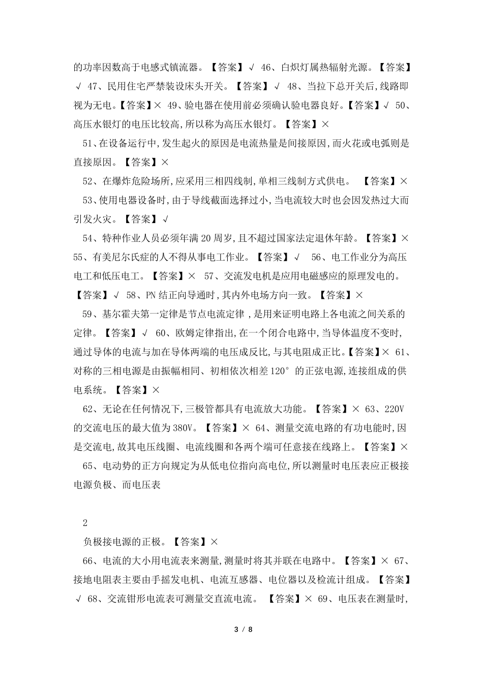 2021低压电工国家题库和答案_第3页