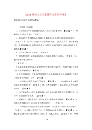 2021低压电工国家题库和答案