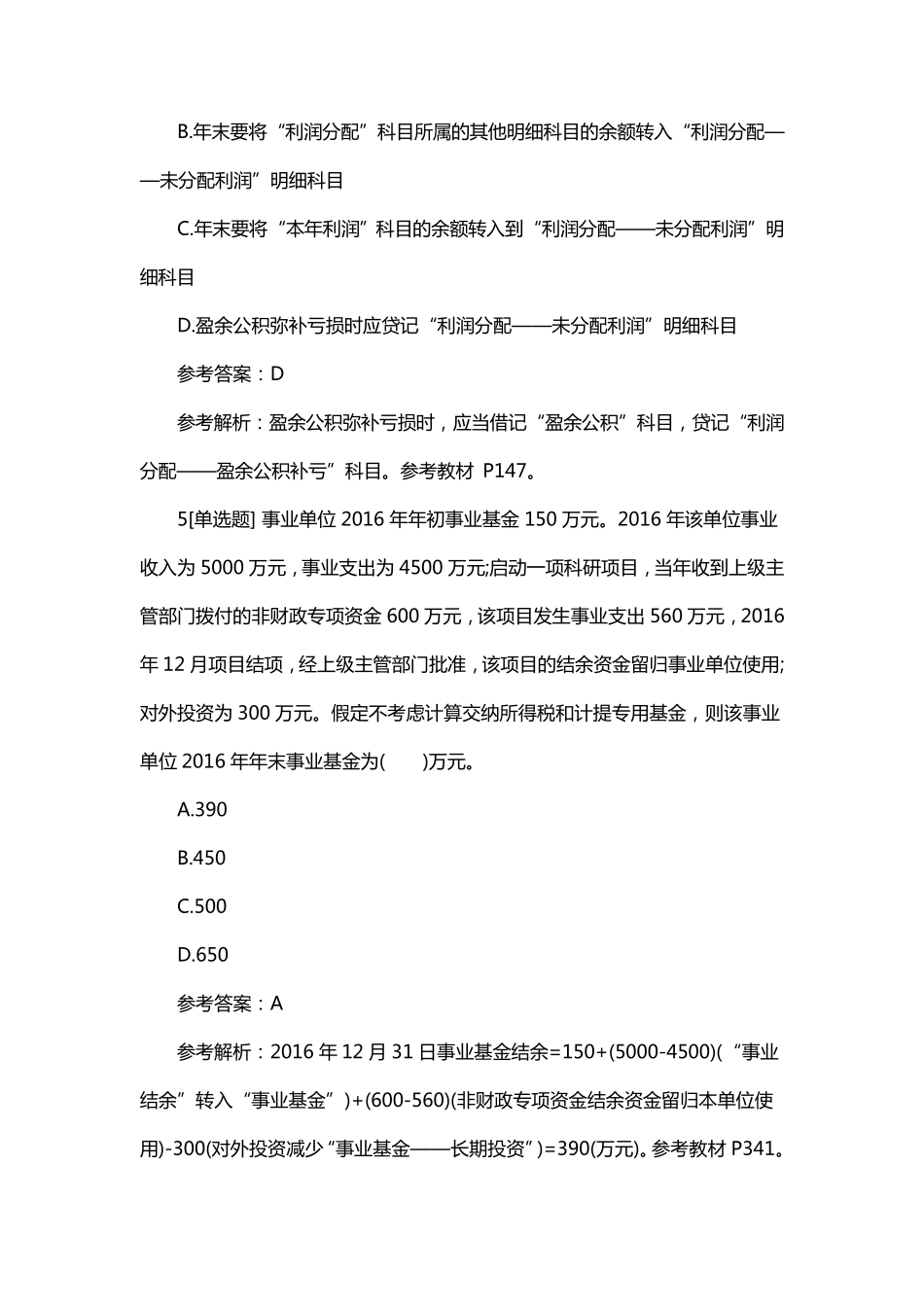 2021会计初级考试题库《初级会计实务》练习题及答案_第3页