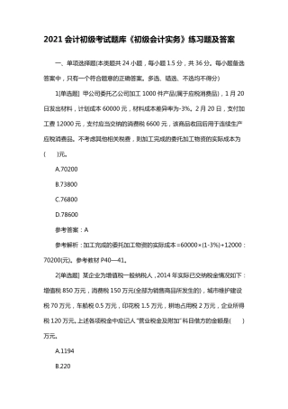 2021会计初级考试题库《初级会计实务》练习题及答案