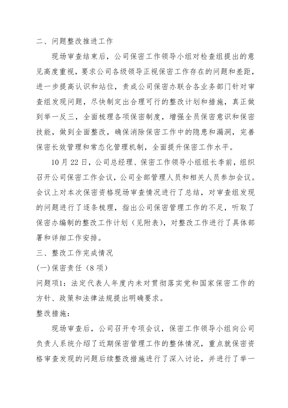 2021保密资格现场审查整改情况报告_第3页